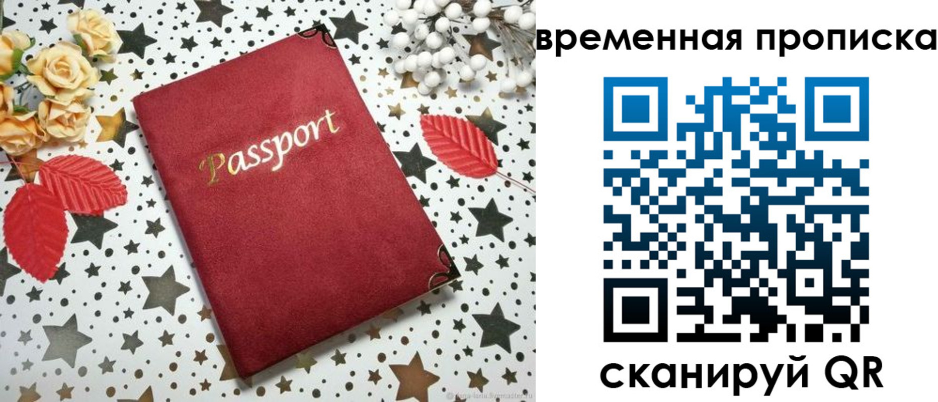 прописка для работы в Мордовии