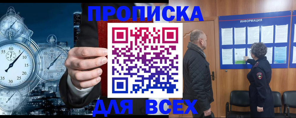 купить прописку в Мордовии