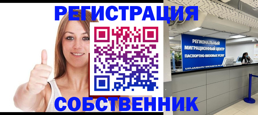 прописка регистрация в Мордовии